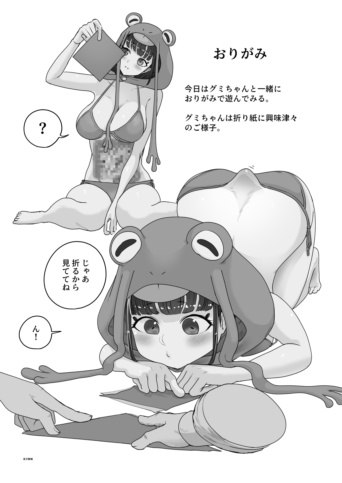 腹透蛙少女 -ハラスケカエルショウジョ-