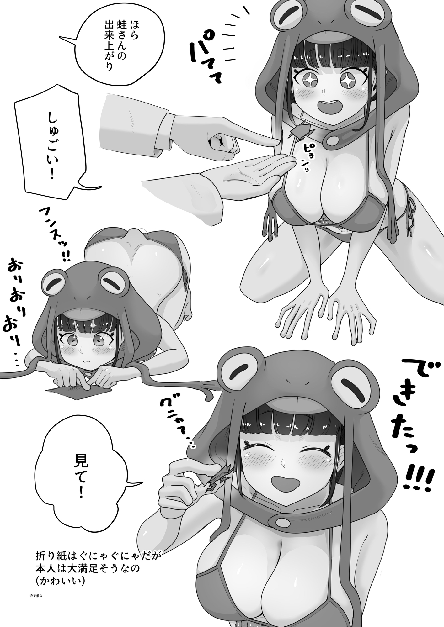 腹透蛙少女 -ハラスケカエルショウジョ-