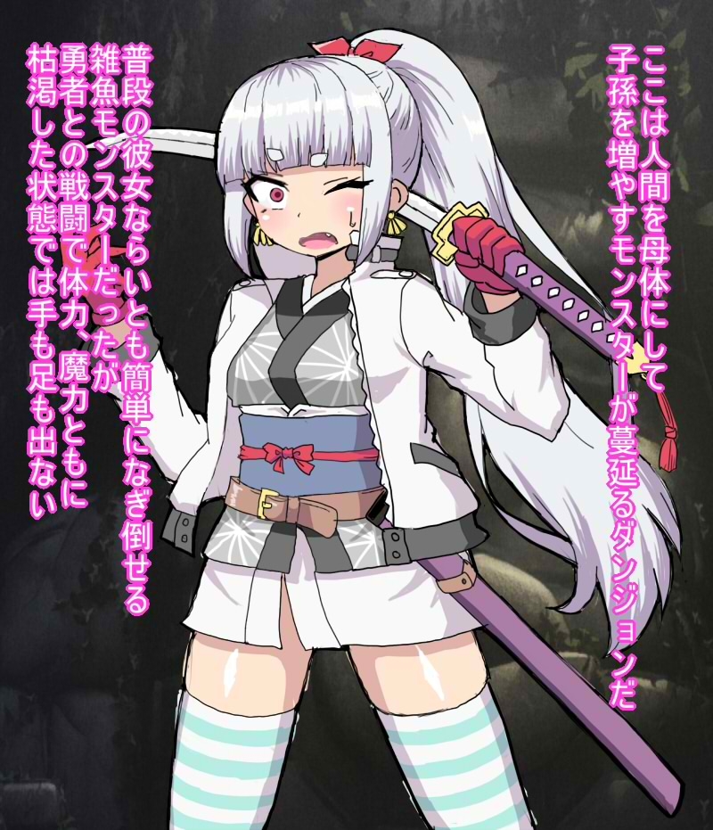 勇者に決闘を挑んで負けた侍の少女が瀕死のまま放置されて女体に卵を産み付ける触手モンスターに襲われて産卵