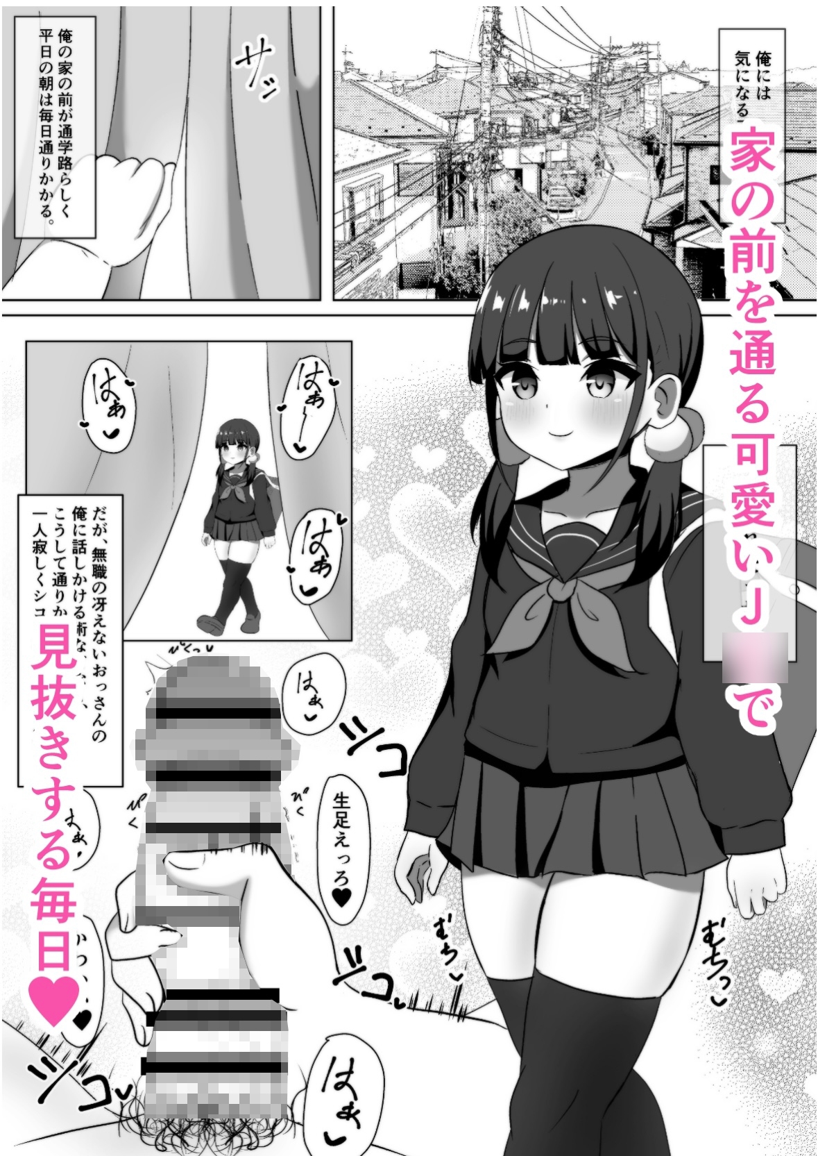 気弱なJ○あゆみちゃん〜デカチン汚ちんぽに堕とされる