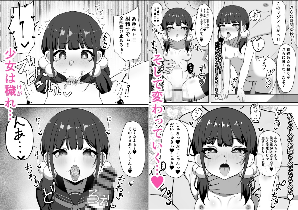 気弱なJ○あゆみちゃん〜デカチン汚ちんぽに堕とされる