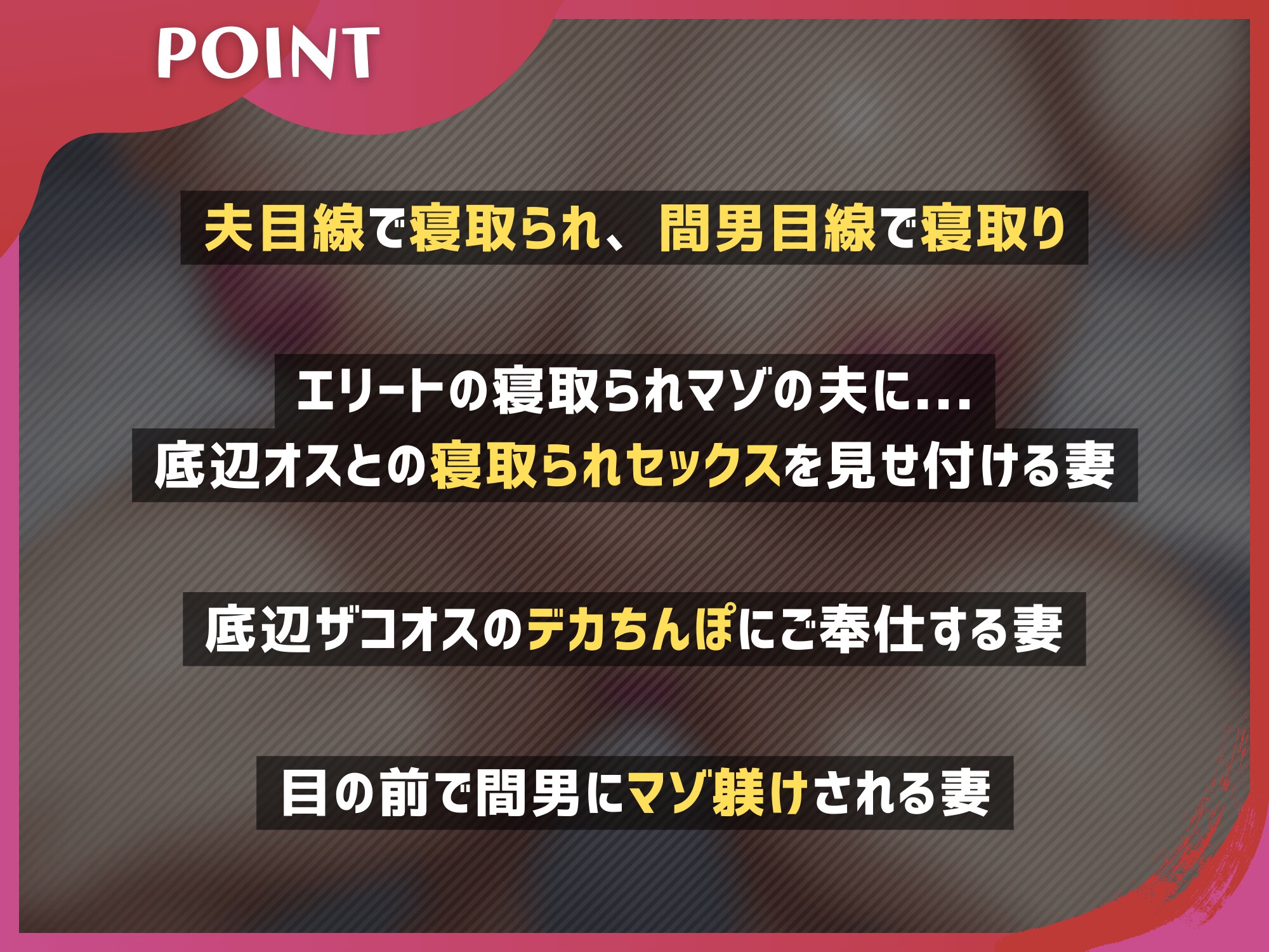寝取られ報告する妻は寝取られプレイをやめられない~勝ち組の夫が負け組のデカちんぽに妻を寝取られて~【ドS向け/KU100】