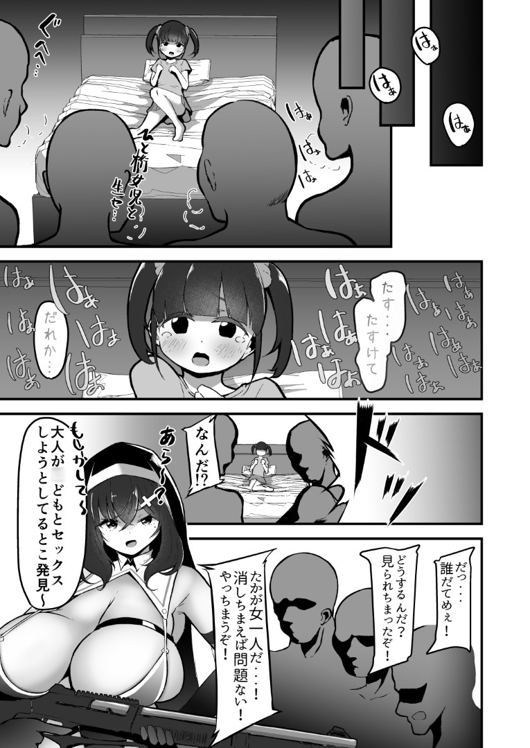 長乳修道処刑人