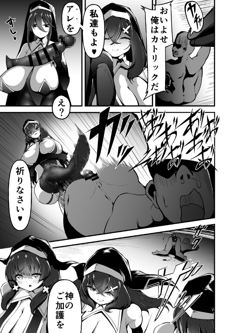 長乳修道処刑人