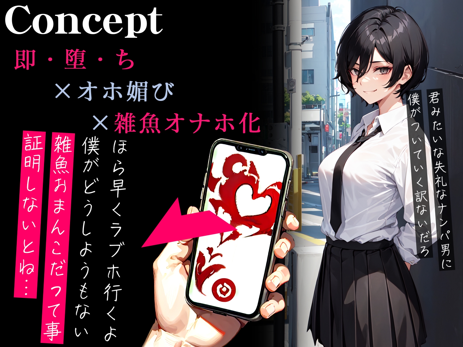 【オホ声】催○アプリで生イキなボーイッシュJKが即チン媚び～下品な淫語で媚びまくる即堕ち種付け生オナホ～