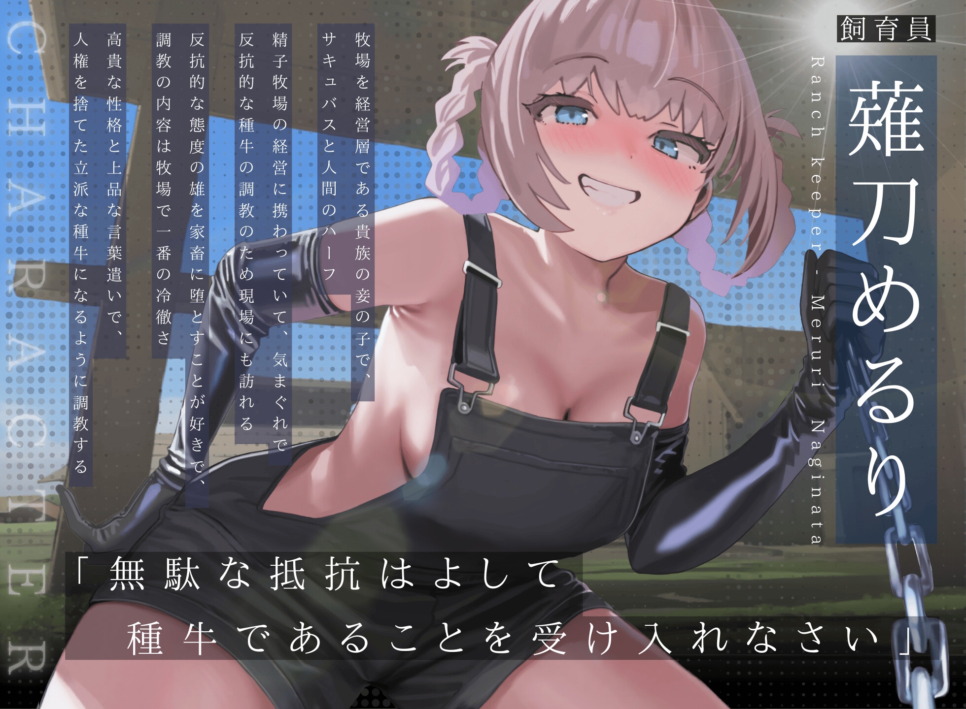 【ドM向け】人権を剥奪されて精子牧場の種牛になる話II〜懲罰編〜
