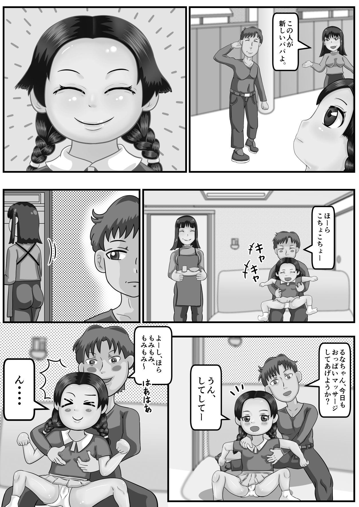 あやうしの、るなちゃん、おとうさんといっしょにお風呂