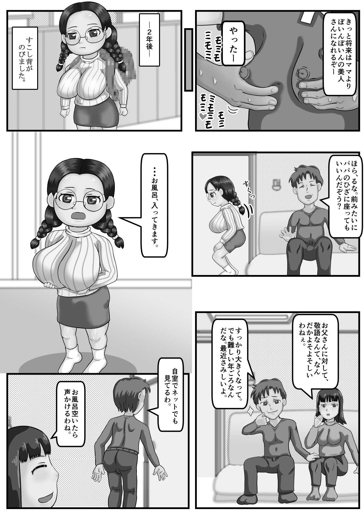 あやうしの、るなちゃん、おとうさんといっしょにお風呂