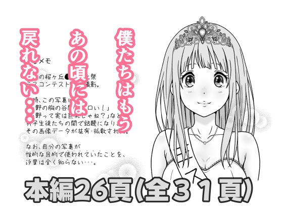 さよなら僕の高嶺の穴 前編