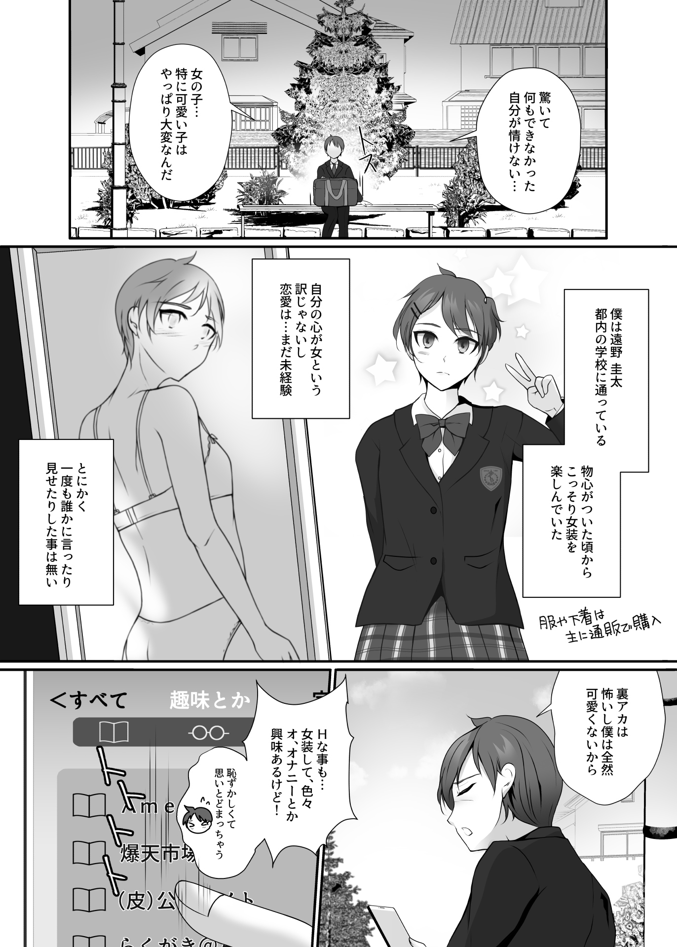 皮と制服を着た僕～放課後の小さな冒険～