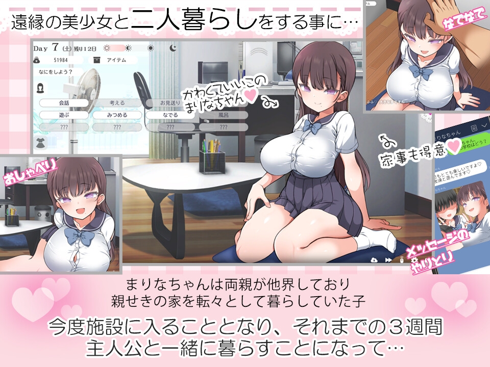 魔性の少女と…