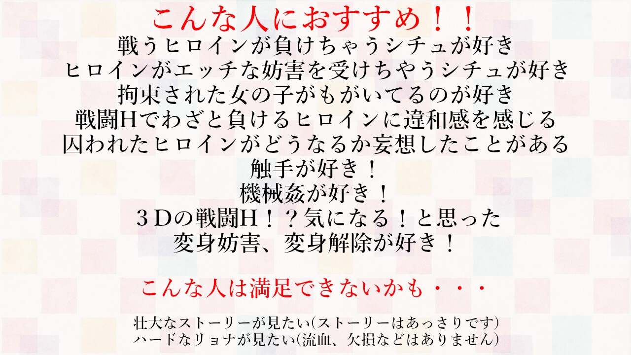 ヒロインズバトルアリーナ 淫辱の闘技場