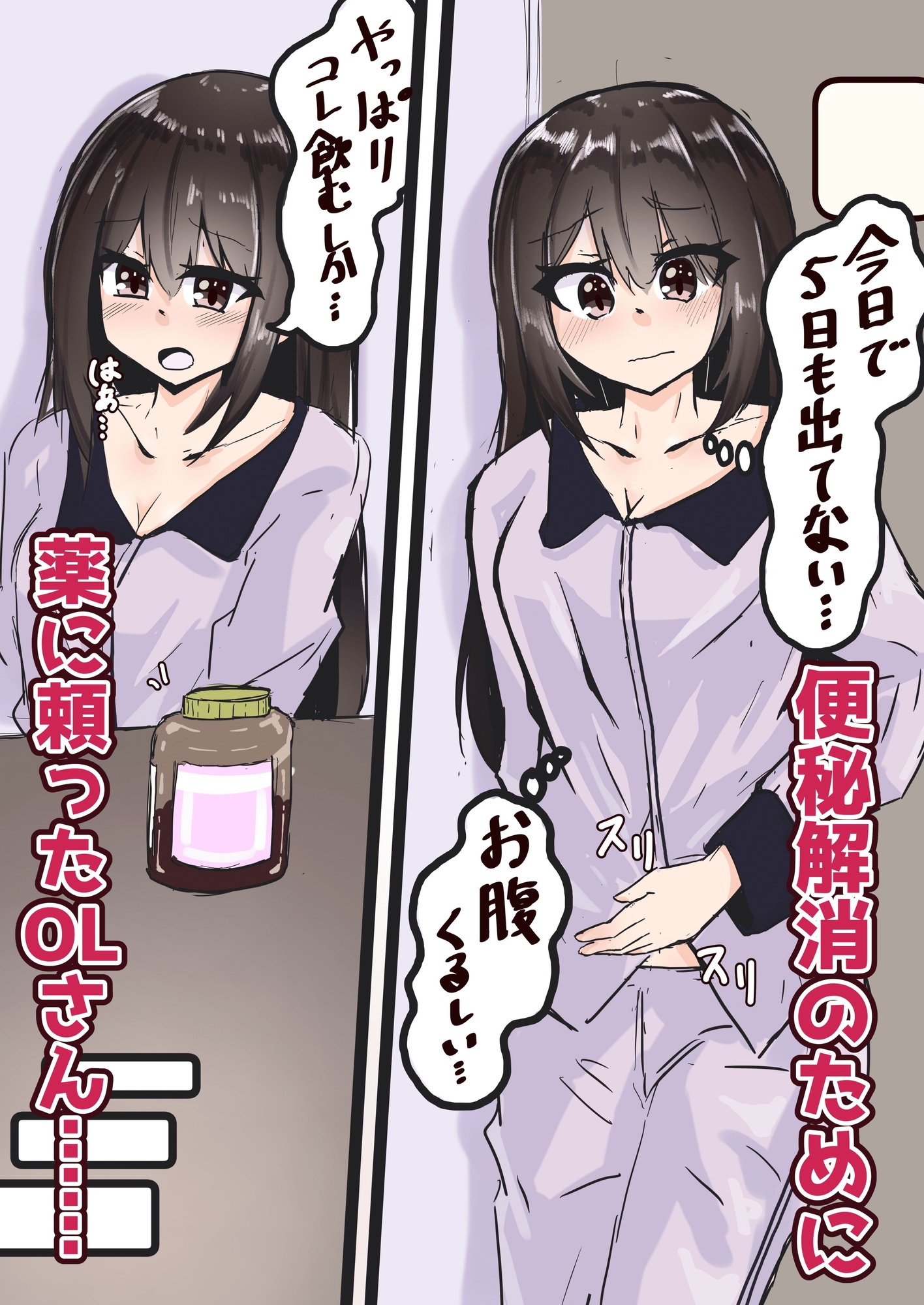 便秘薬が電車の中で効いてきちゃったOLさん