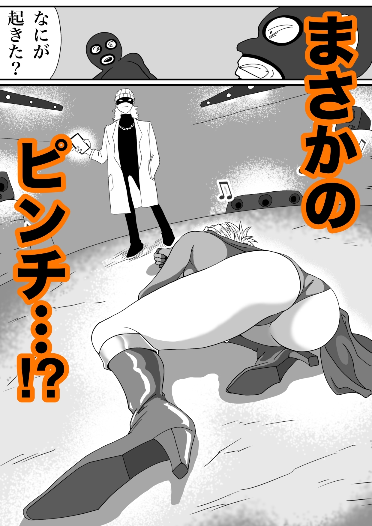 ストロングガールvs脅威の文明