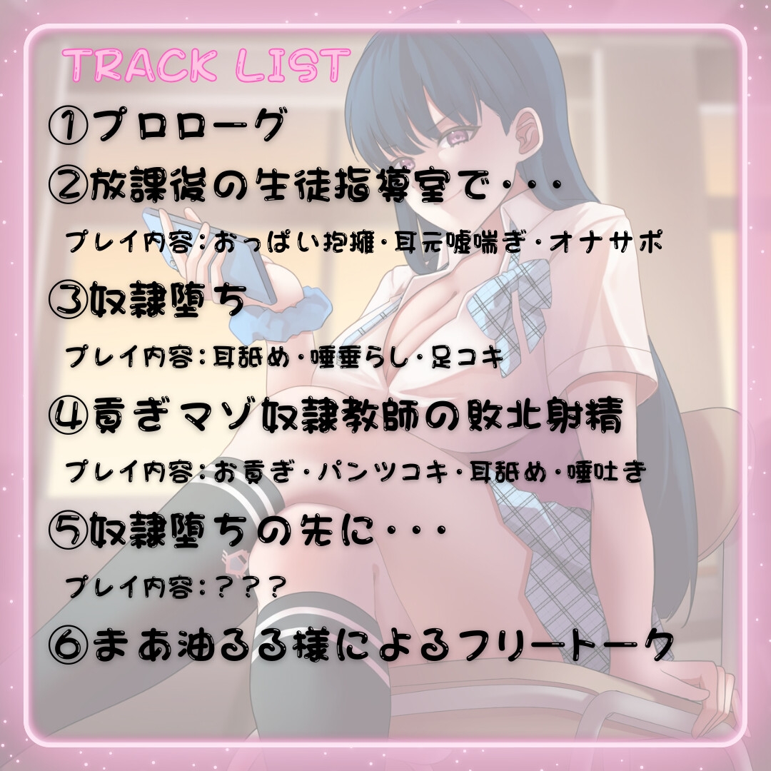 クラスの一軍ギャルに貢ぎマゾ奴○に堕とされる【サークル開設記念！28日間限定50%OFF！！】【全編バイノーラル収録】