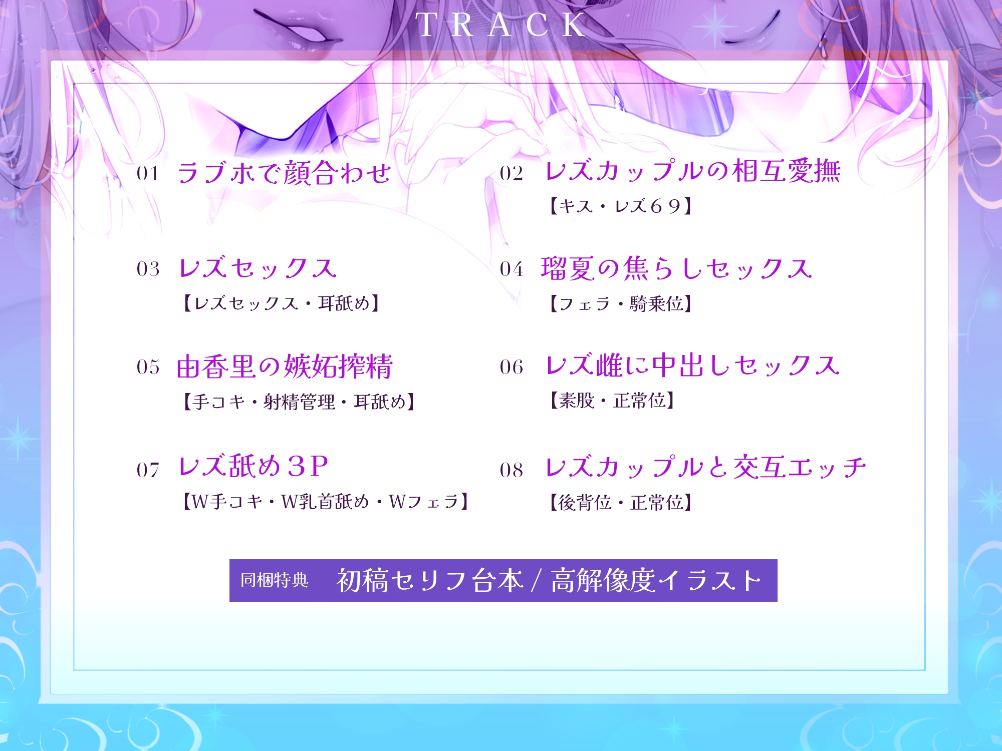 【甘トロからかい】レズカップルのおもちゃ ～レズセを見せつけるのが大好きなカップルの激しいエッチに巻き込まれて～【りふれぼプレミアム】《5大早期特典付き》
