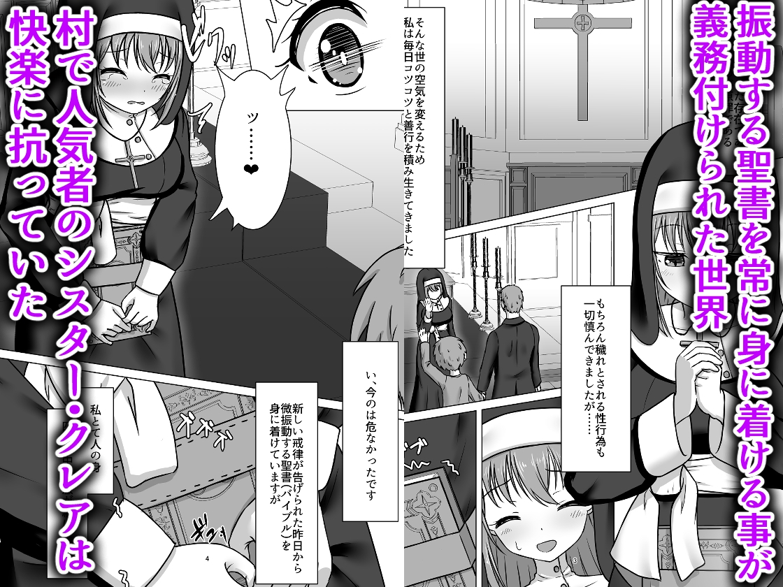 微振動聖書バイブル ～そのシスターは快楽に堕つ～