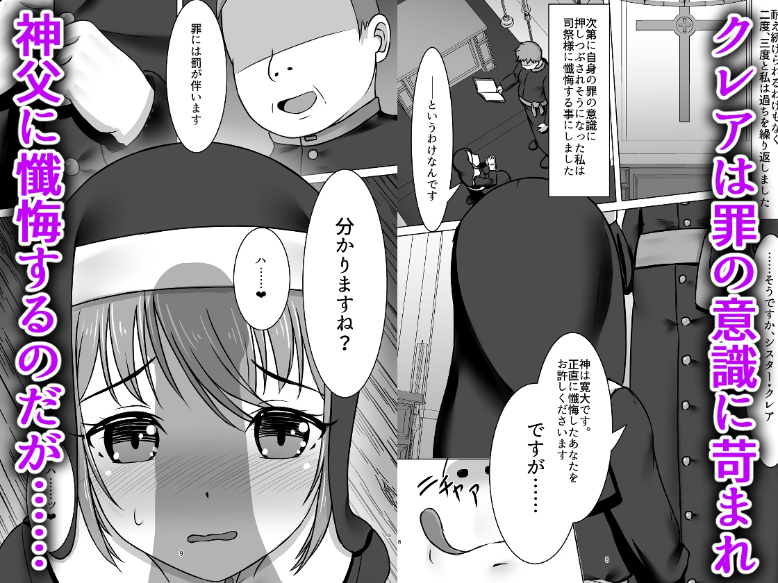 微振動聖書バイブル ～そのシスターは快楽に堕つ～