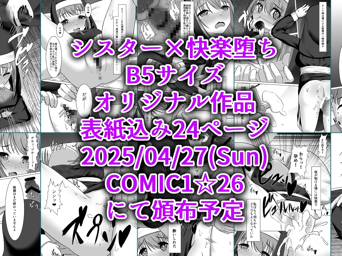 微振動聖書バイブル ～そのシスターは快楽に堕つ～