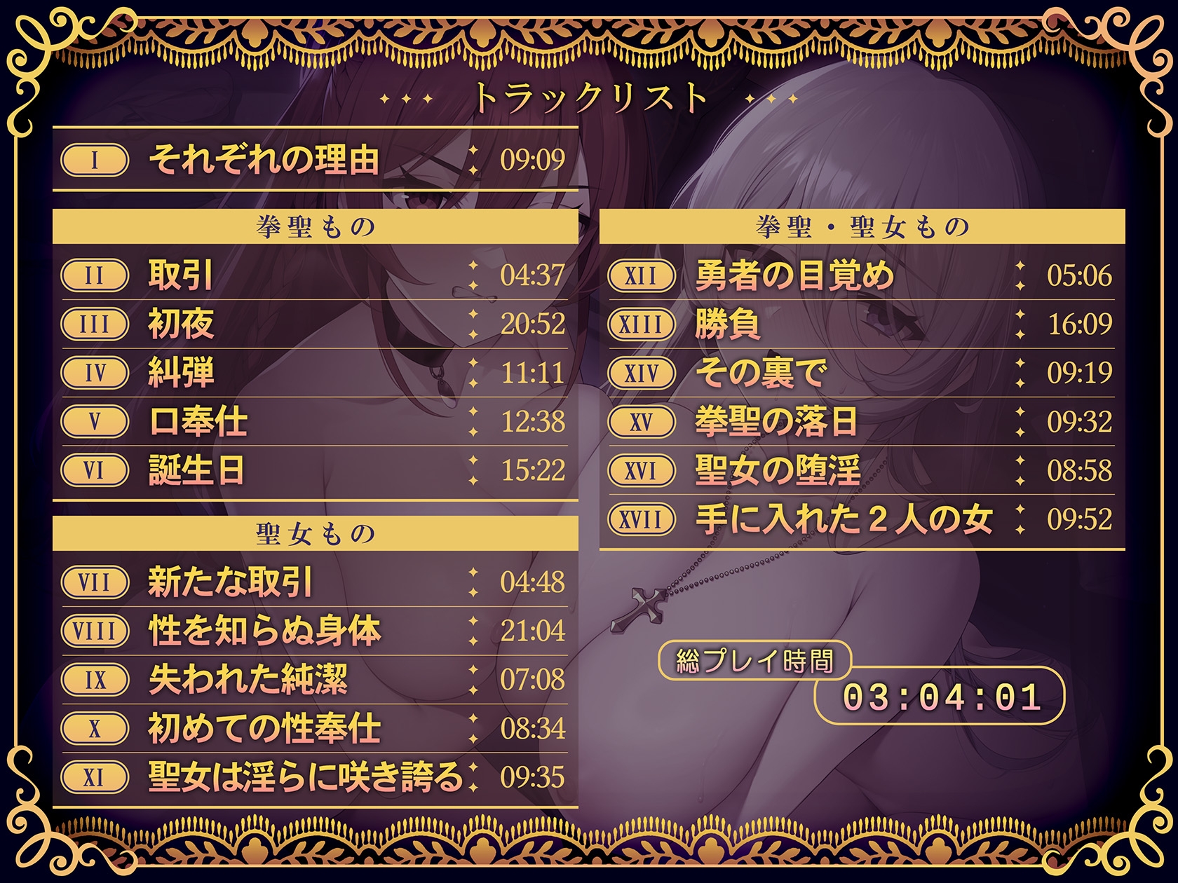 拳聖・聖女もの