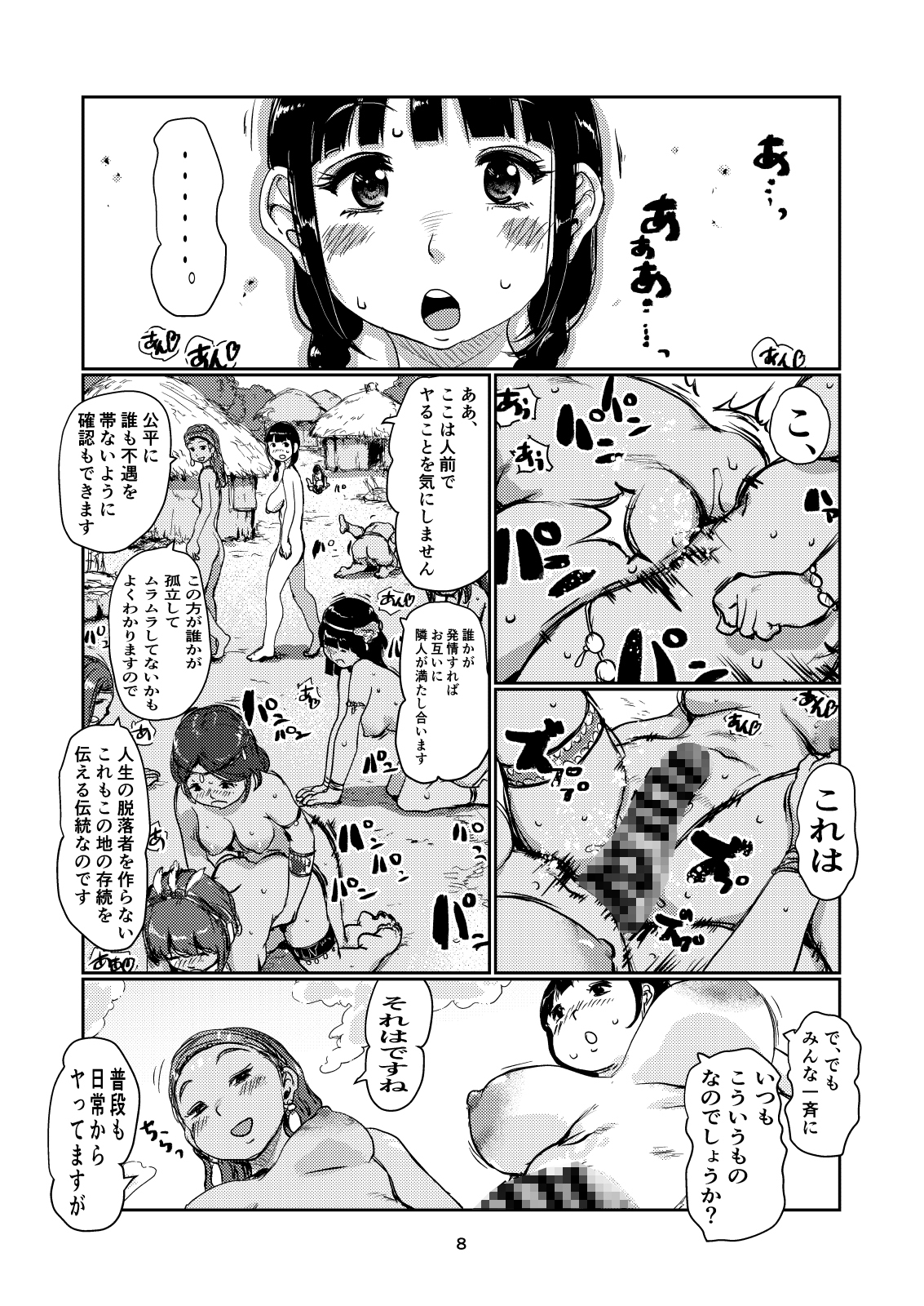 ふたなり人類学