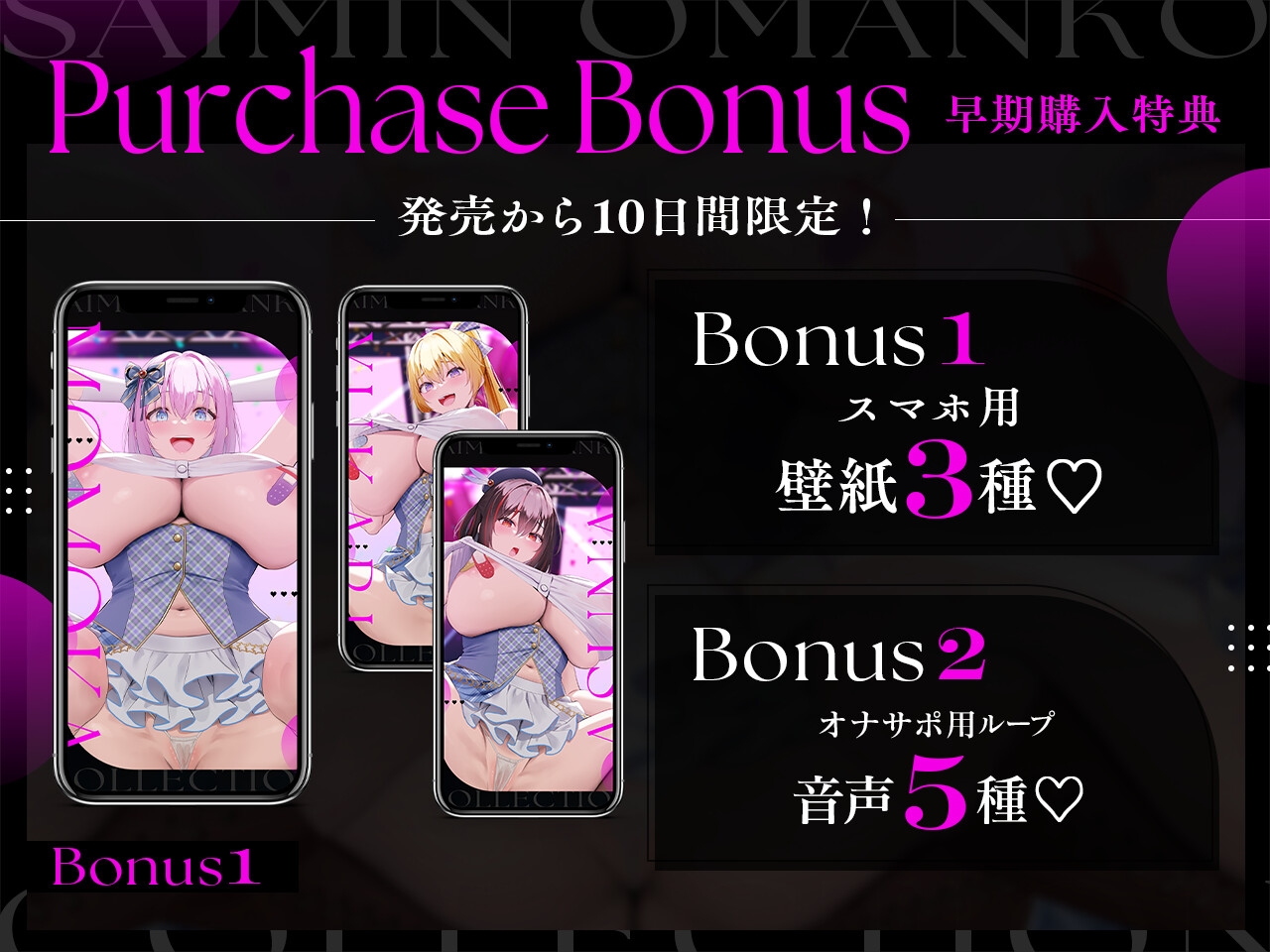 ✅4/14まで早期限定特典✅【密着淫語囁き】催○おまんこコレクション ～絶対服従アイドルオナホハーレム～【KU100】