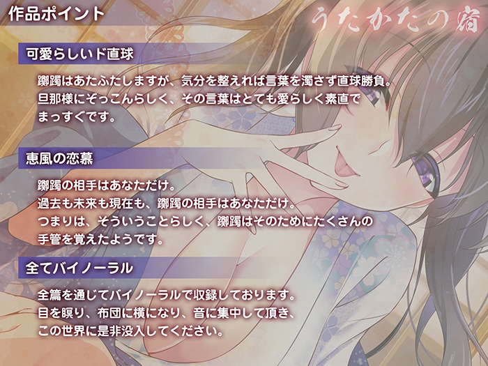 【キス・乳首舐め・フェラ】うたかたの宿 恵風の恋慕【バイノーラル・癒やし】
