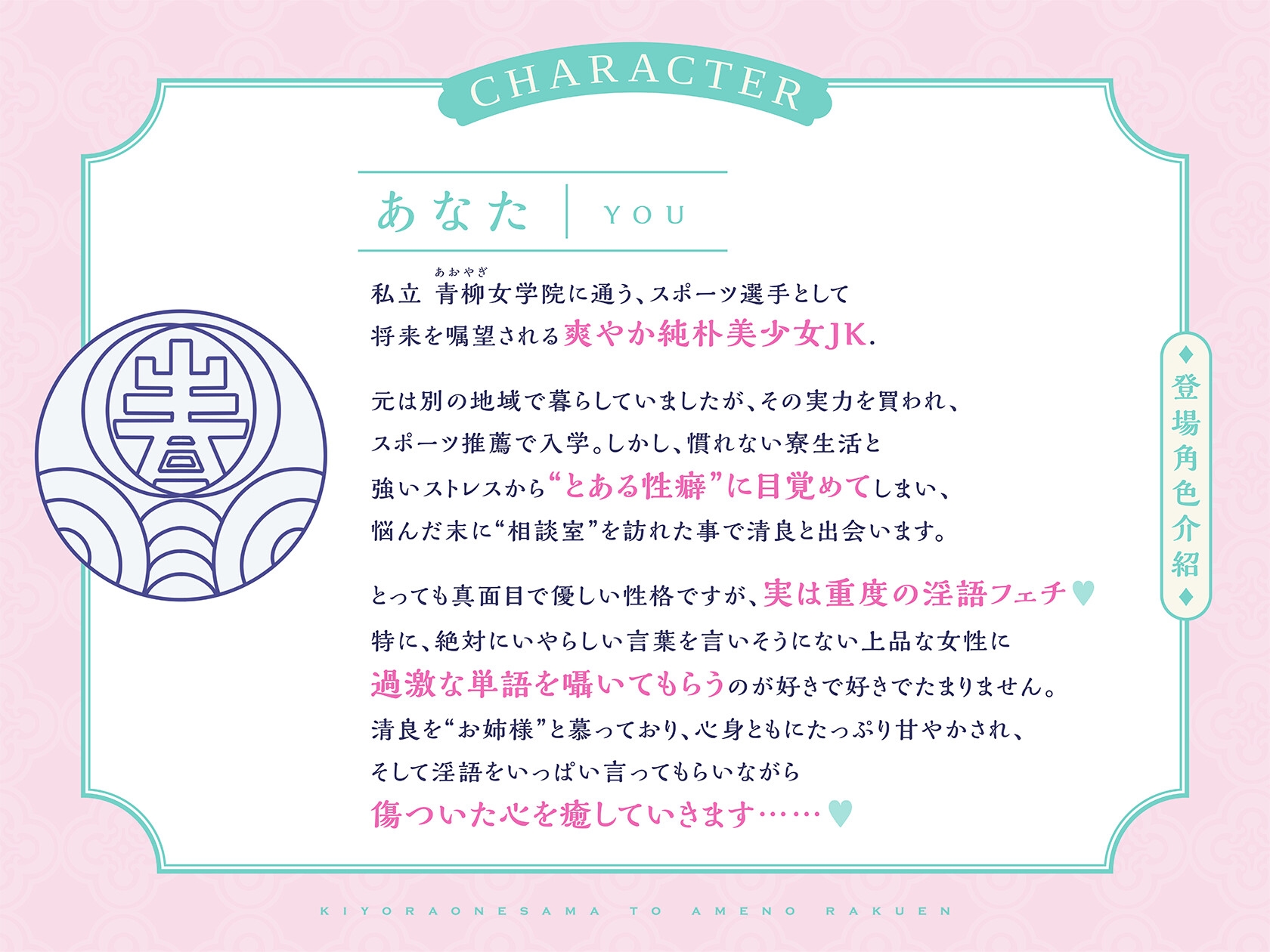 【泣きたくなる程甘やかし×癒し×全肯定】清良お姉様と雨の楽園～あなたの全てを受け入れてくれる清楚で優しい先輩に、淫語プレイで秘密の施設で癒してもらう百合音声～