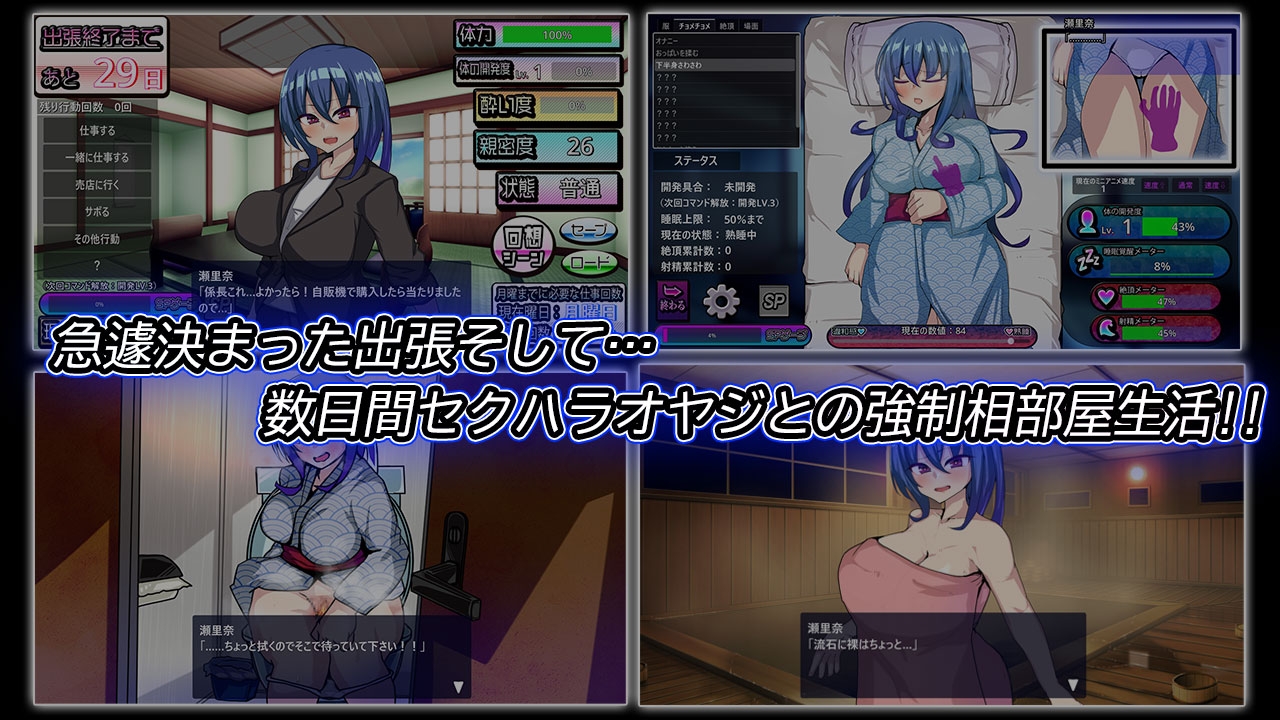 付き合いたての新入社員が温泉旅館取材で出張へ行ったらセクハラオヤジと強○相部屋で…