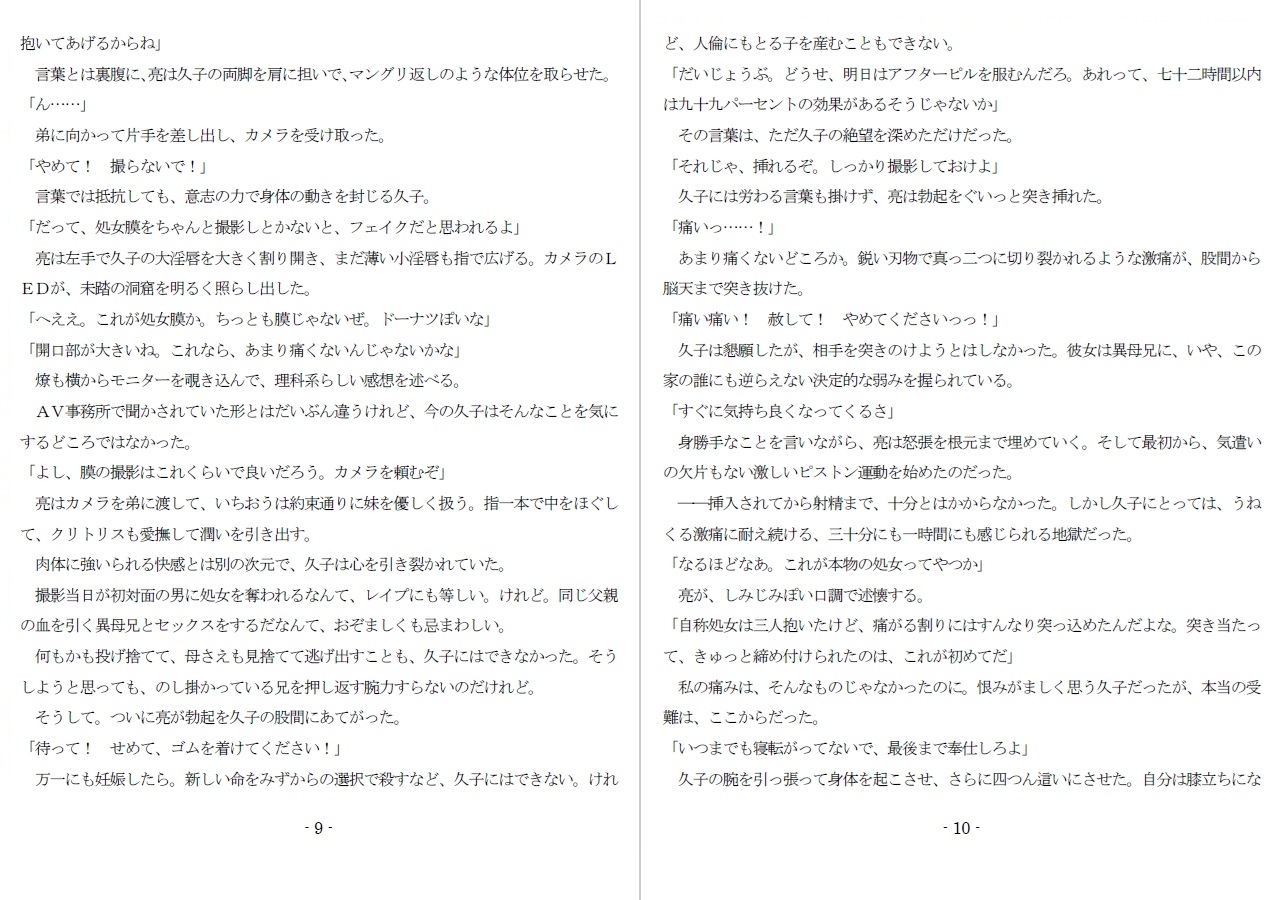 800万円のDVR:淫虐調教編