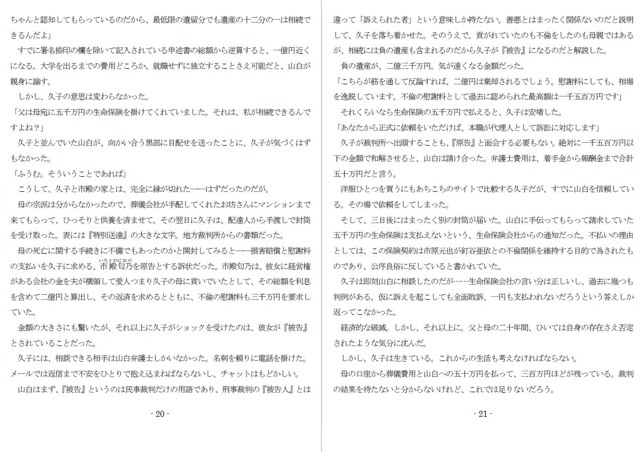 800万円のDVR:淫虐調教編