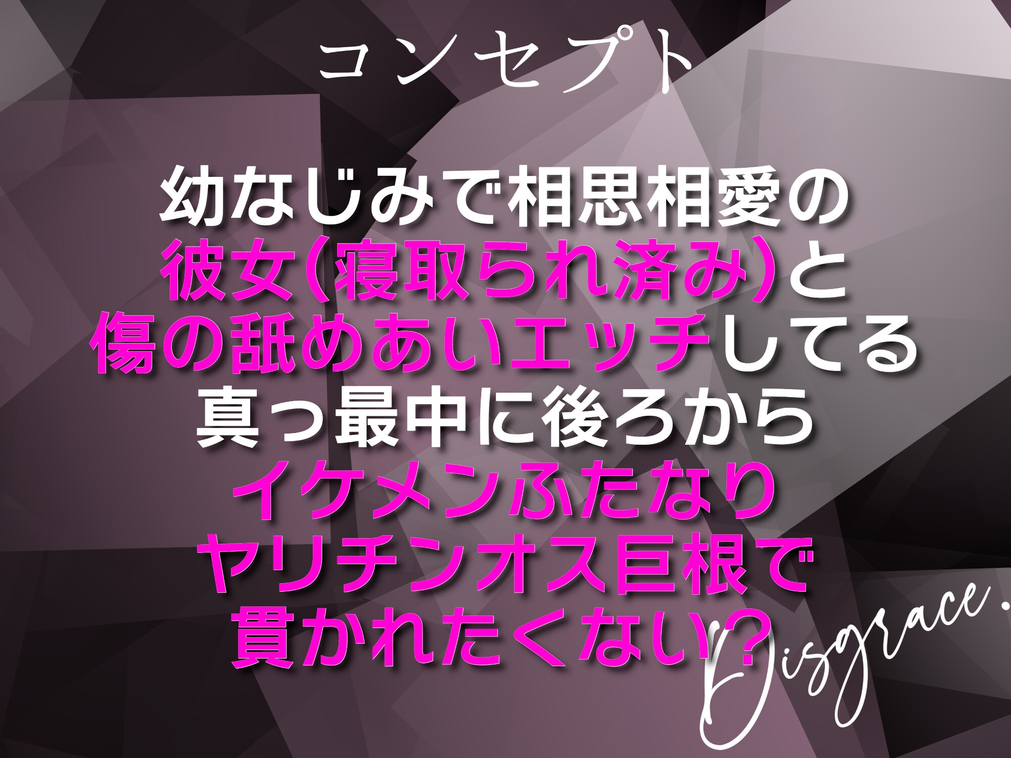 彼女のついでに寝取られる。 ~ふたなりイケメン王子様、カップルまるごといただきます~【KU100】