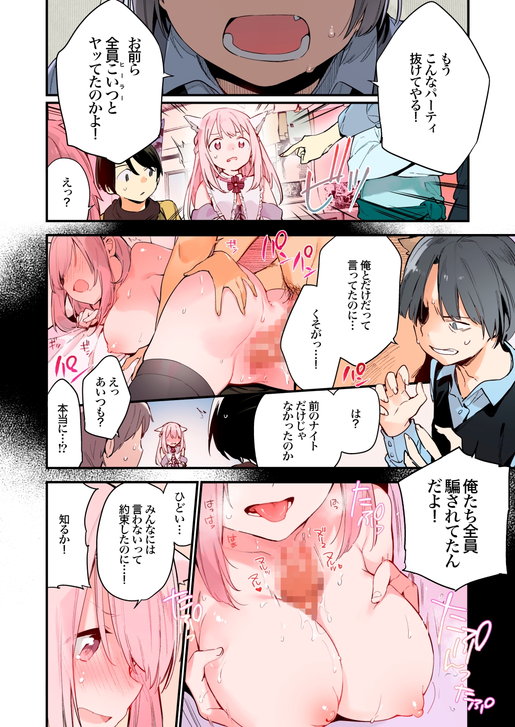 ゲーミング彼女【フルカラー版】