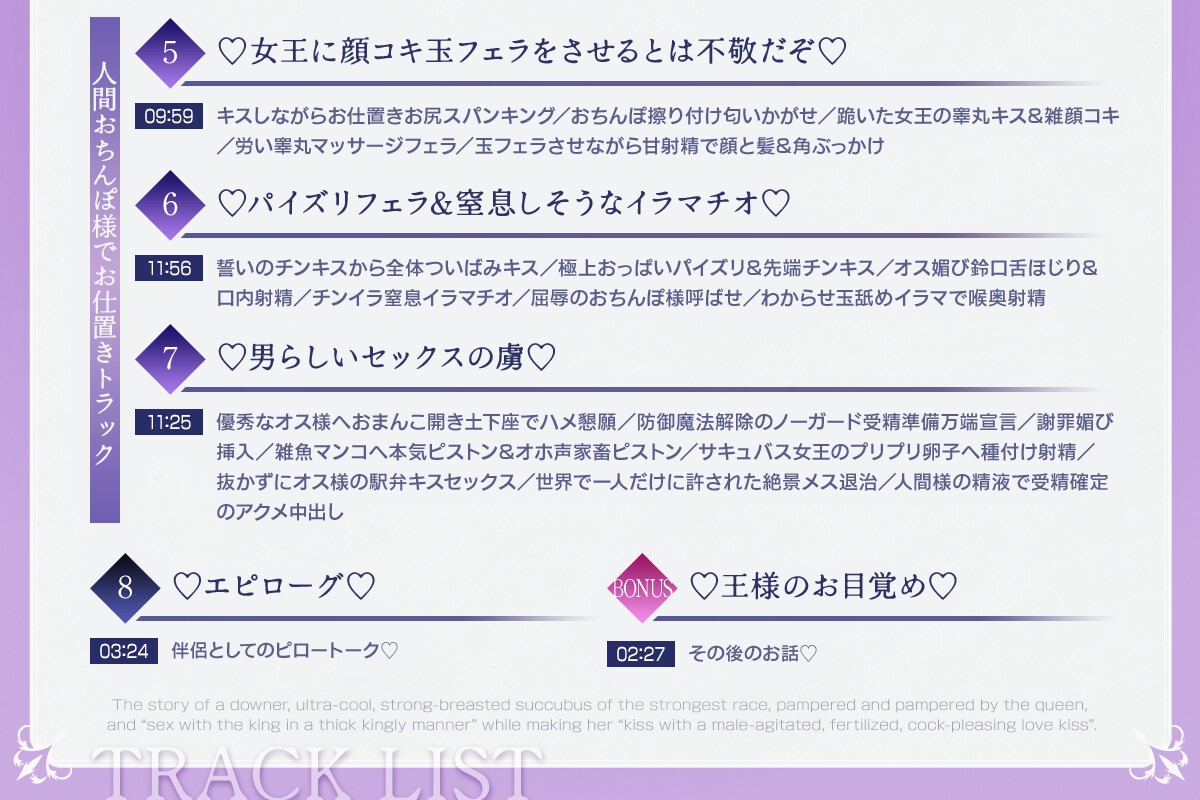 ✅️10日間限定特典✅️【総キス回数1300回超え】クールダウナーな巨乳サキュバス女王様と甘やかし《オス煽り受精チン媚びラブキス》&《濃厚王様セックスで密着種付け》