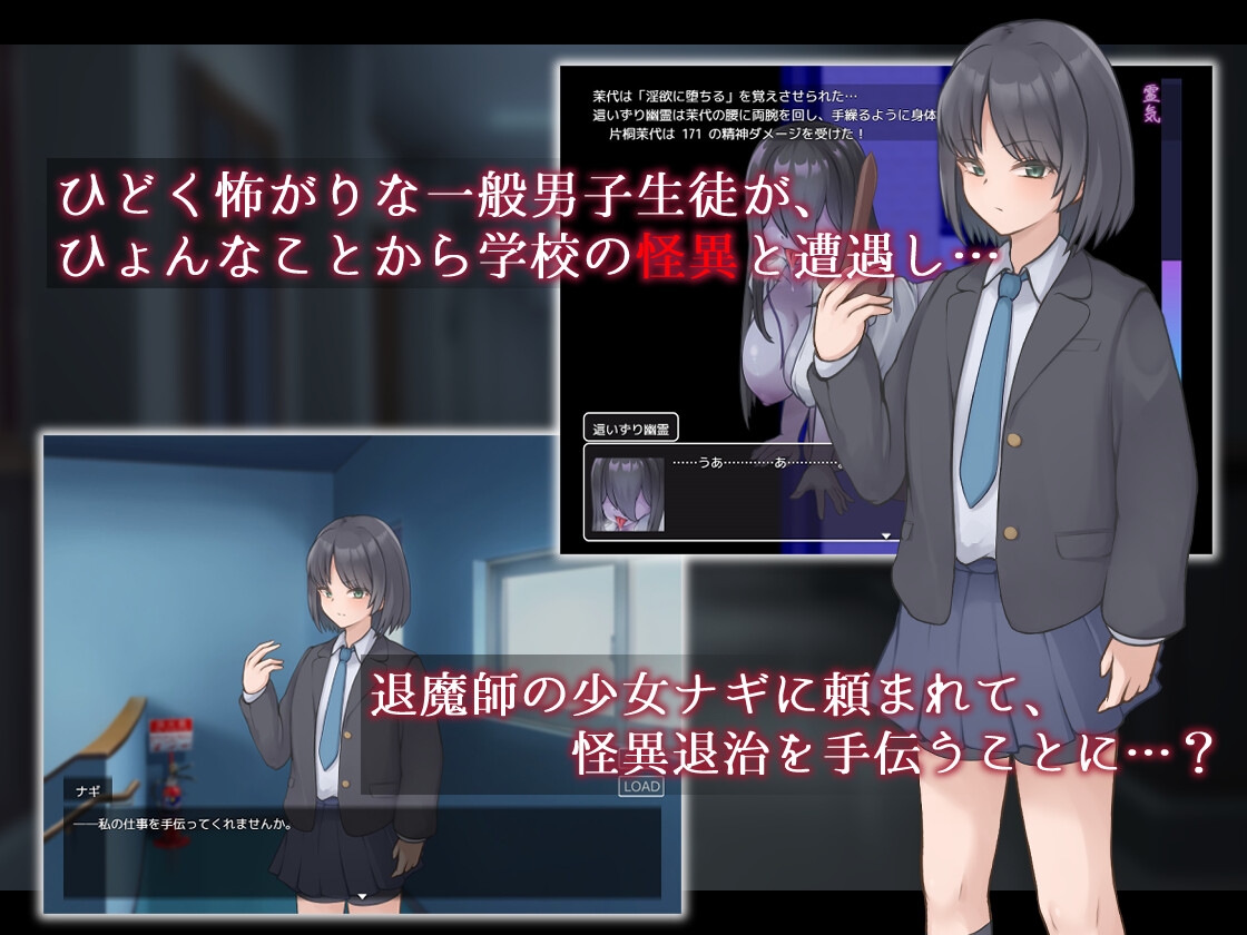 ナギツルギ-幽惑の学園七不思議-