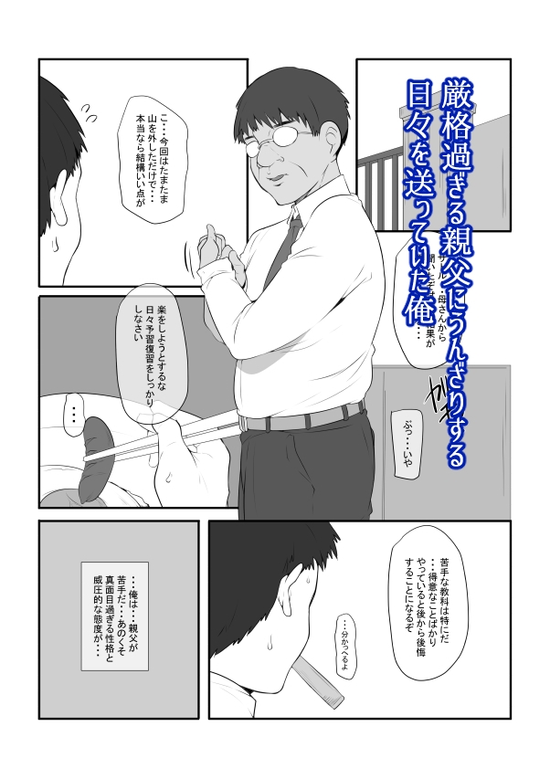 気になるあの子が俺の親父とパパ活してたんだが・・・