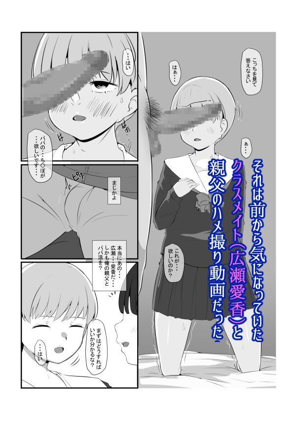 気になるあの子が俺の親父とパパ活してたんだが・・・