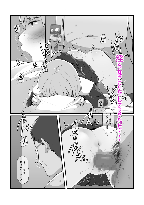 気になるあの子が俺の親父とパパ活してたんだが・・・