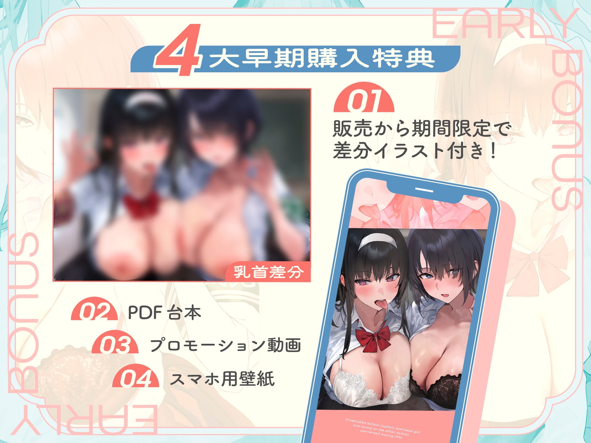 【早期購入特典付き】ドスケベ生徒会長と風紀委員長のおちんぽ係になったので、エロ指導交尾性活を送る事にした