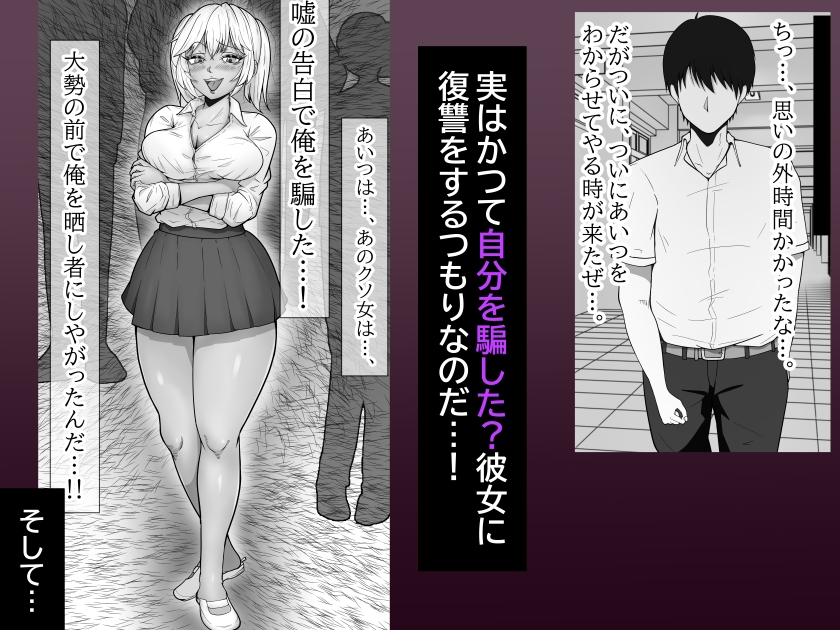 黒ギャルクソ女わからせ 俺のチート能力?でS〇X中毒に堕とす