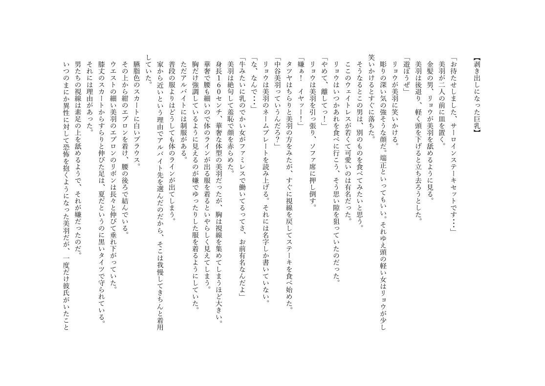 女子大生「美羽」地獄の深夜ワンオペ営業