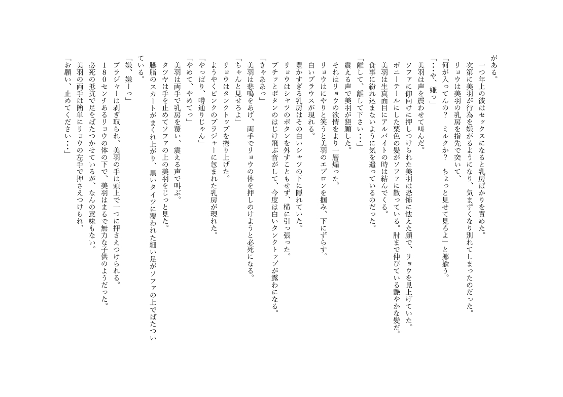 女子大生「美羽」地獄の深夜ワンオペ営業