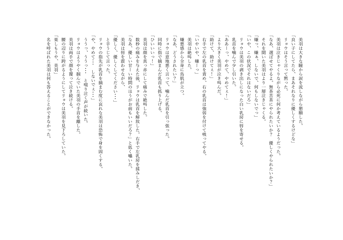 女子大生「美羽」地獄の深夜ワンオペ営業