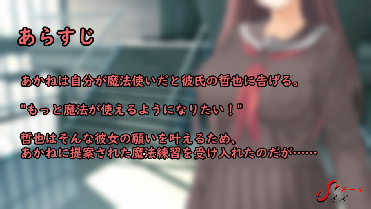 あかねの魔法遊び