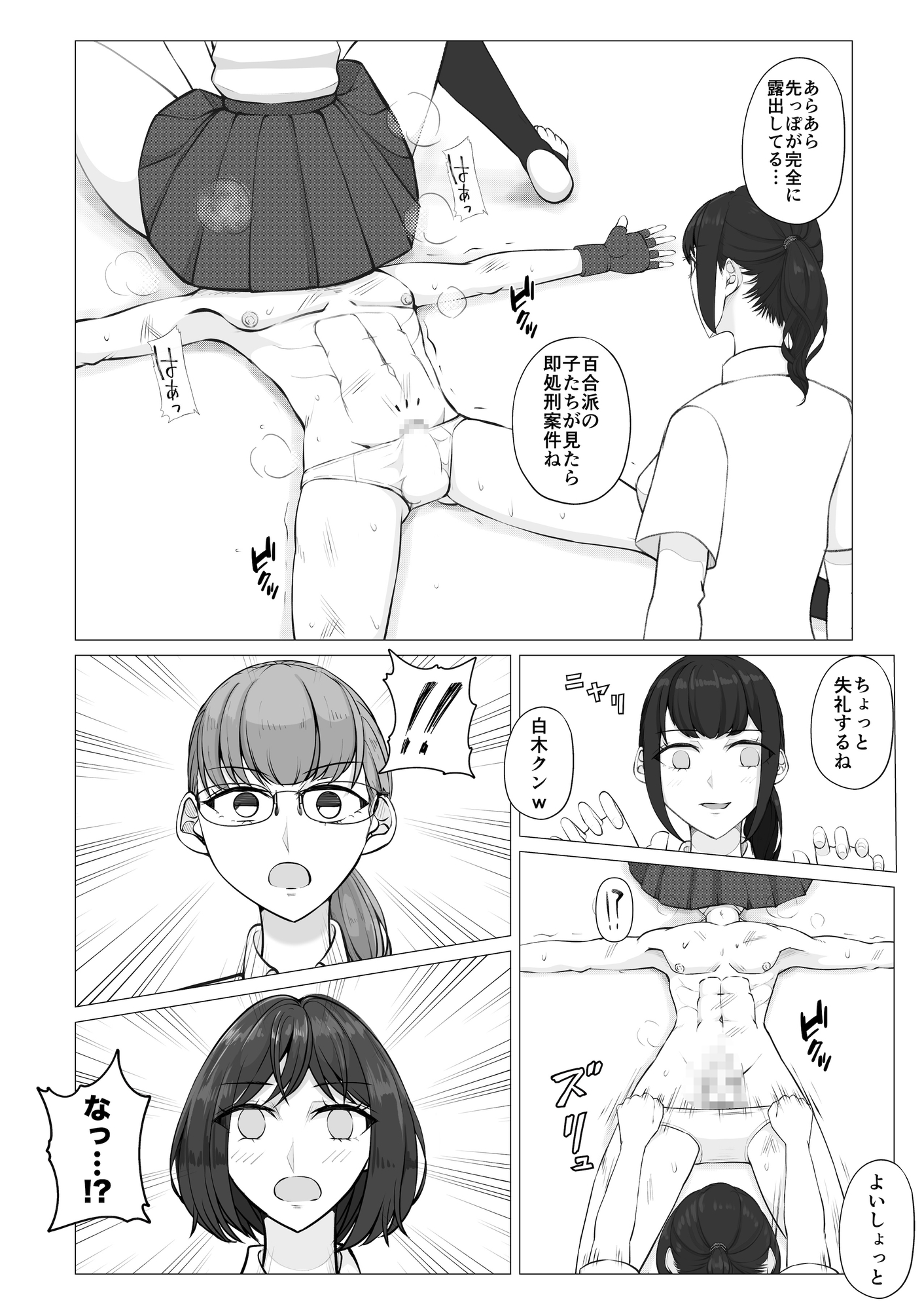放課後女男覇権