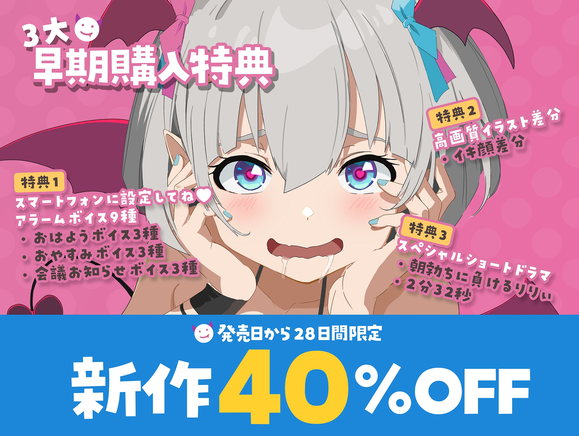 【28日間限定特典】サキュバスりりぃちゃん～リモート会議中にイチャラブしよっ～《ザコマン連続絶頂》《オホ声》