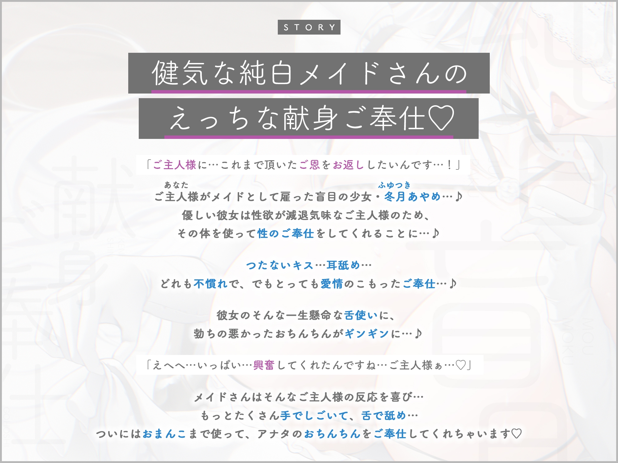 純白盲目メイドの献身ご奉仕～ずっと気持ち良くしてくれる甘とろセックスで連続射精できました～《!ボーナスボイス含む豪華三大購入特典付き!》