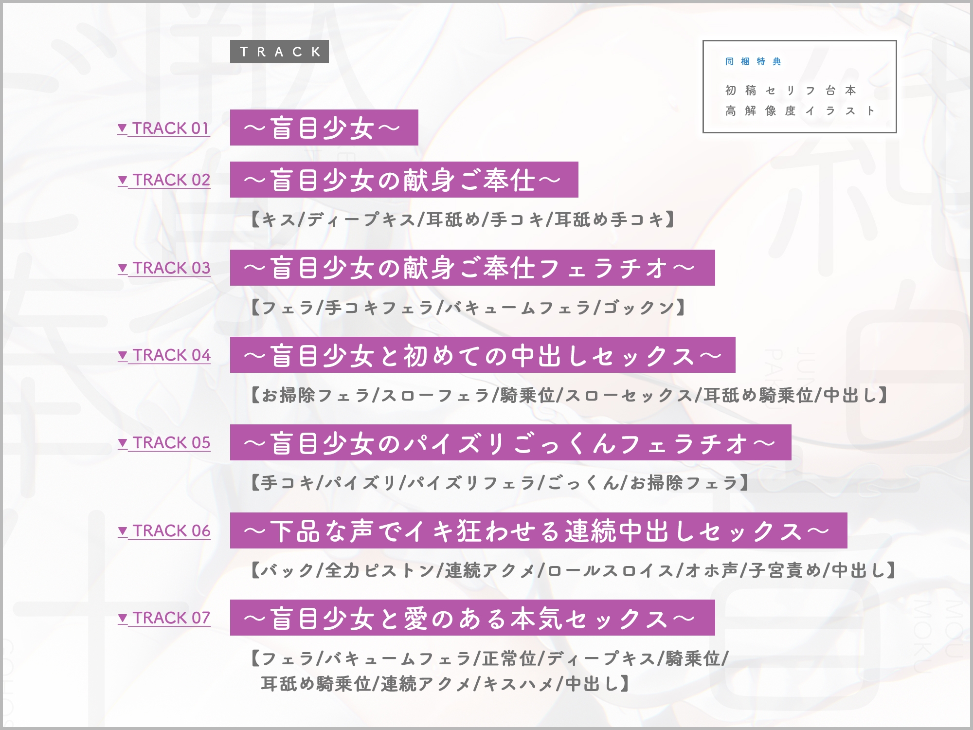 純白盲目メイドの献身ご奉仕～ずっと気持ち良くしてくれる甘とろセックスで連続射精できました～《!ボーナスボイス含む豪華三大購入特典付き!》