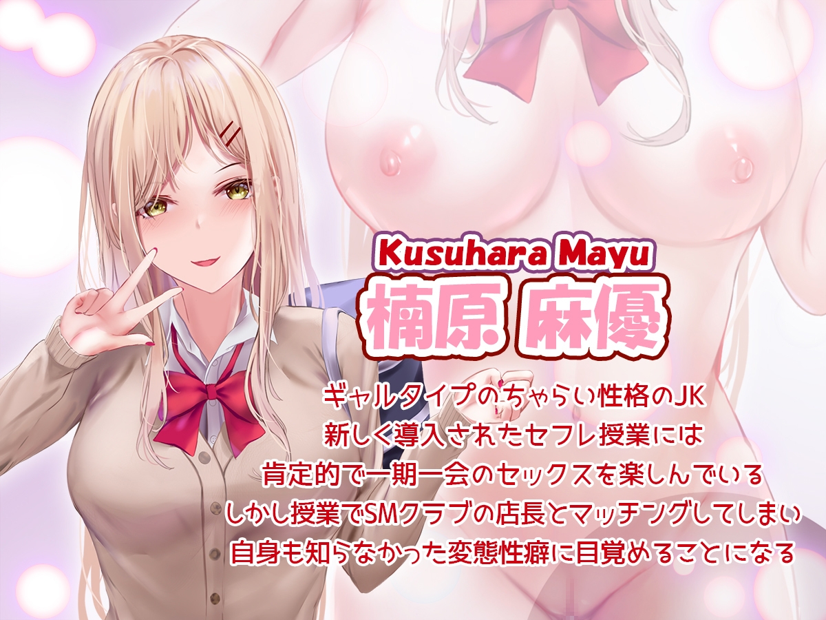 少子化対策で巨乳JKはセフレが必修科目です♪