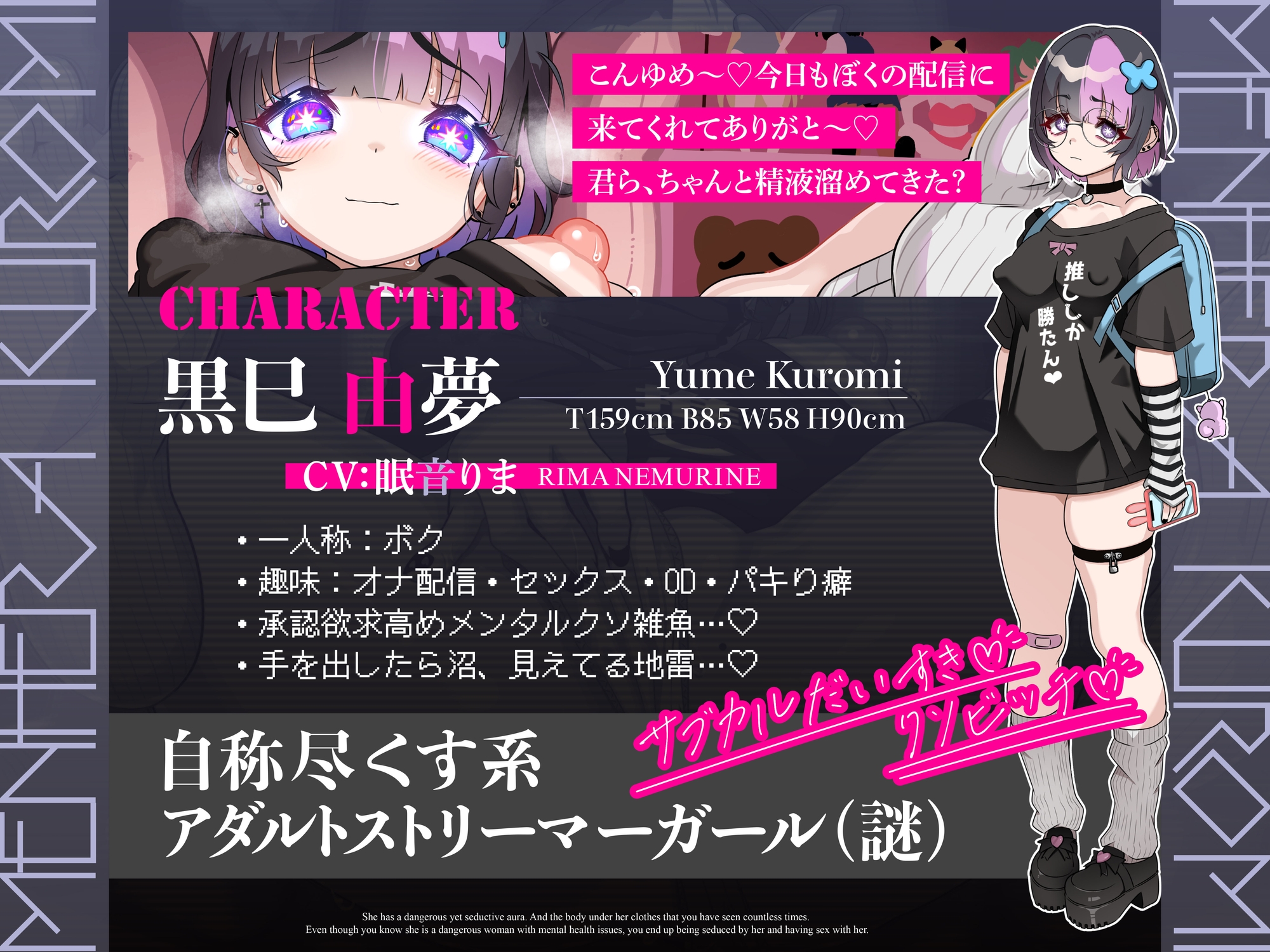 【ODし過ぎてガンギマリおほ声でパキッちゃう系】承認欲求高めメンタルクソ雑魚 見えてる地雷のメンヘラ黒巳さんをただ幸せにするお話ASMR【KU100】
